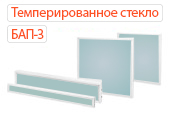 Офисные светильники с темперированным силикатным стеклом БАП-3
